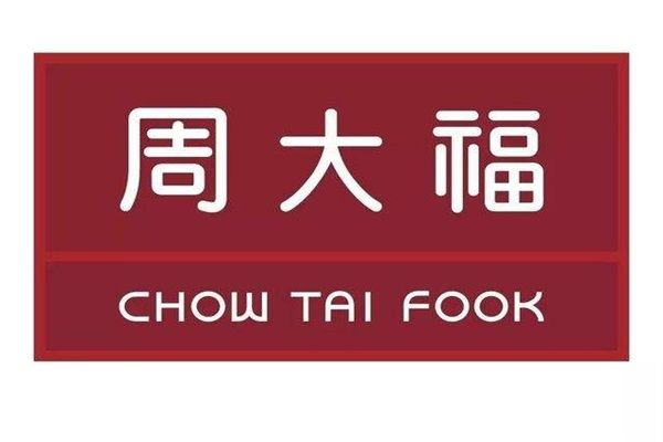 什么牌子的金饰品好