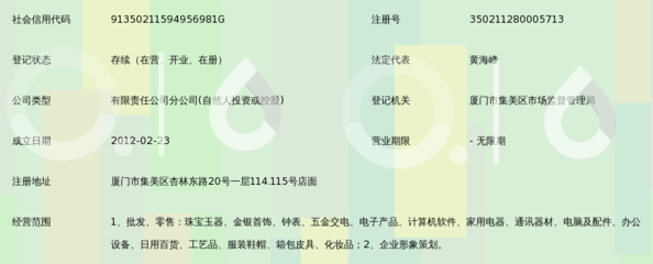厦门奥卡福珠宝首饰杏东第一分公司